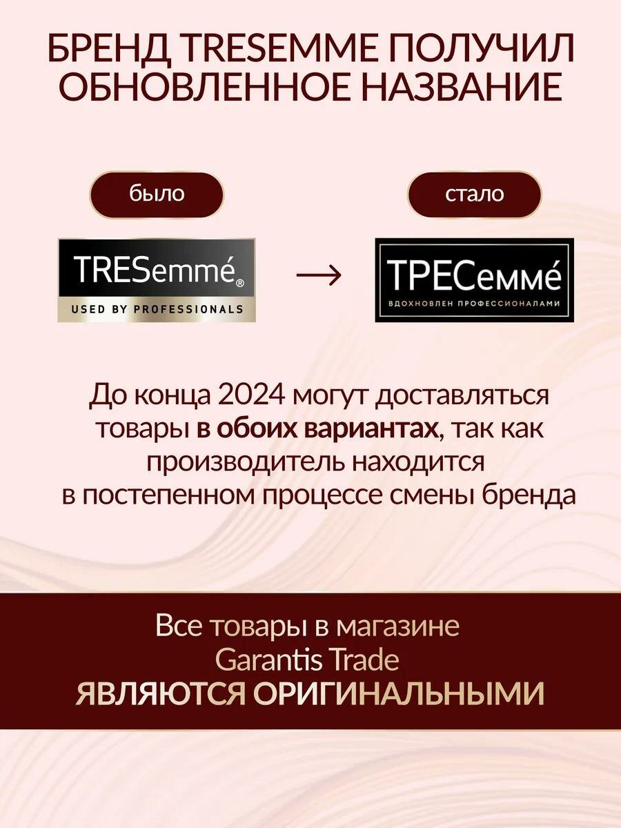 Набор шампунь и бальзам для окрашенных волос профессиональный Tresemme — фото 1