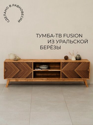 Изображение товара Тумба под телевизор из массива Fusion, 180х55х36,5 см, напольная, Равновесие