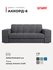 Диван раскладной кровать Аккорд 6 Antonio Grafit 160*200 см двухс...