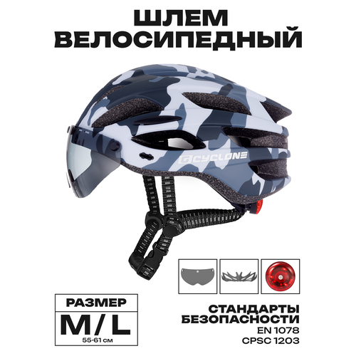 Шлем велосипедный GEAR CYCLONE Basic, с магнитным визором (размер M/L 55-61 см, черный камуфляж)