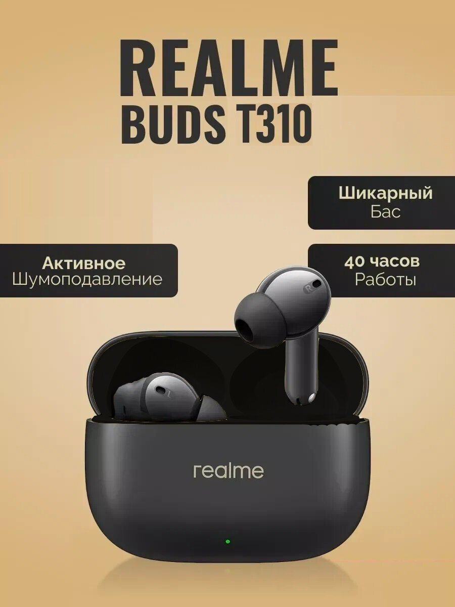 Беспроводные блютуз наушники Realme T310 с микрофоном и активным шумоподавлением