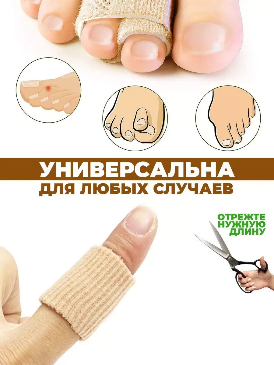 Напальчники силиконовые для ног от мозолей