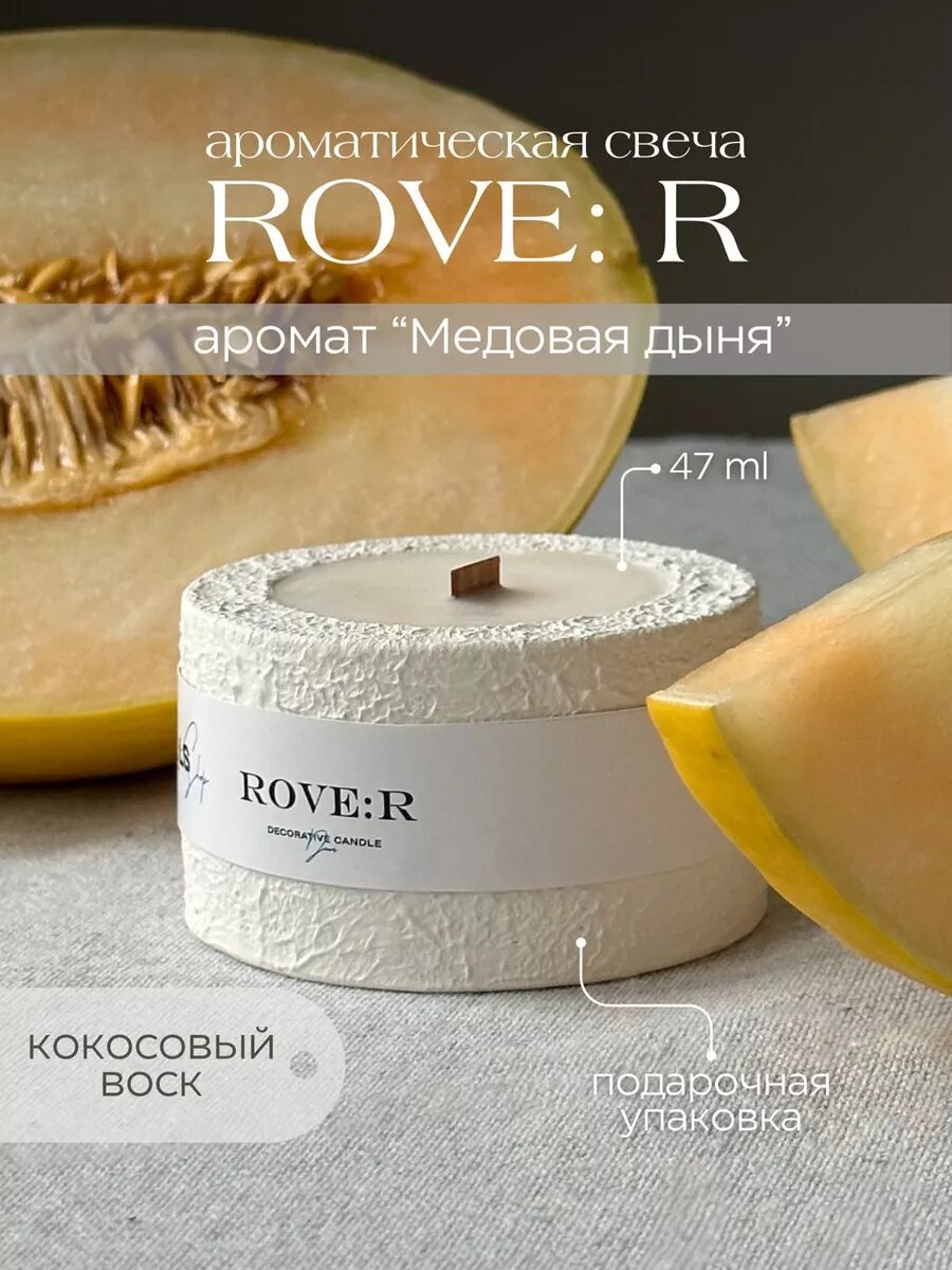 Свеча ароматическая с деревянным фитилем, кокосовый воск, с запахом Медовая дыня