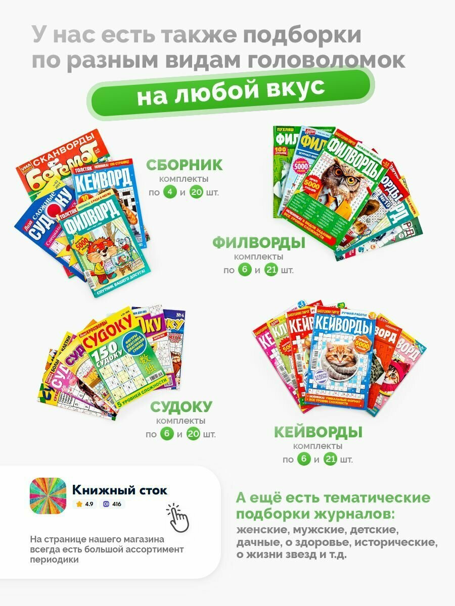 Набор дачных журналов из 10 штук. — фото 1