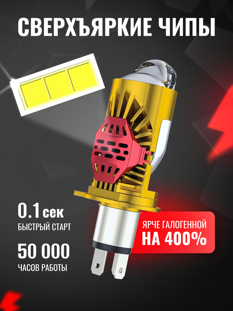 Оригинал Cветодиодные лампы H4 M01J, мини линзы h4 6000k, лед лампы h4 2 шт. — фото 1