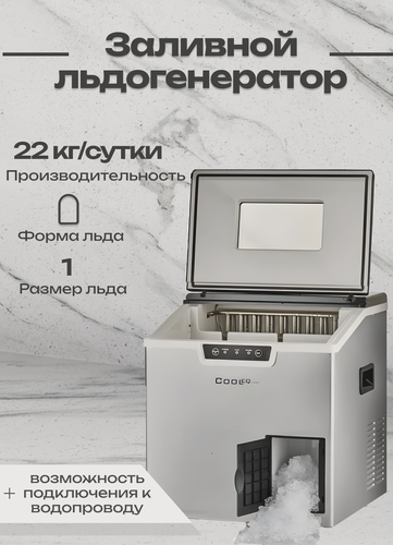 Изображение товара Льдогенератор COOLEQ ZB-22C пальчики с измельчителем, заливной/проточный, 22 кг/сут