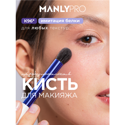 фото Кисть manly pro к96* для теней, консилера, корректора, для кремовых и сухих текстур manlypro