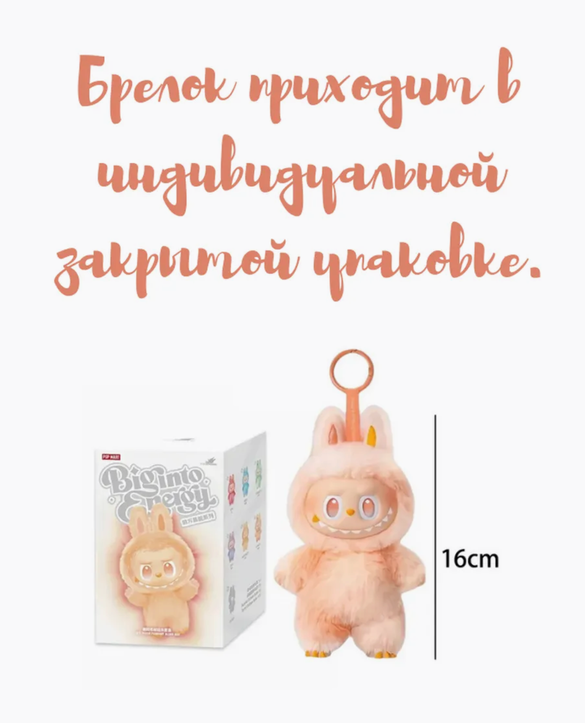 Лабубу игрушка брелок сюрприз, Labubu коллекционная, плюшевая мягая игрушка — фото 1