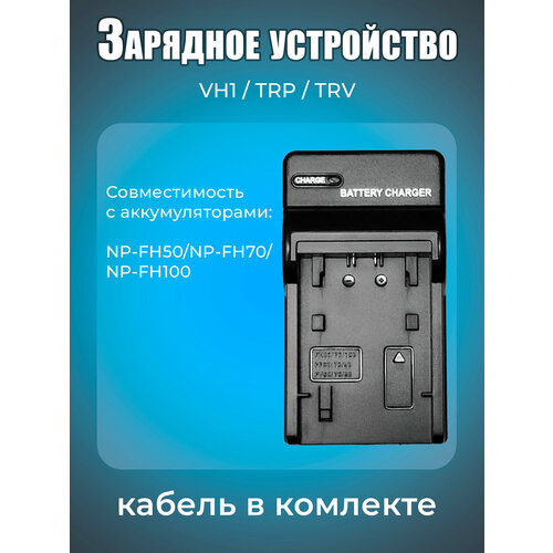Зарядное устройство для фотоаппарата SONY BC-VH1 для аккумулятора NP-FH50 / FH70 / FH100