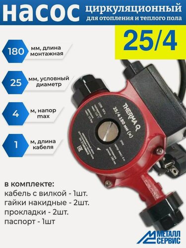 Изображение товара Циркуляционный насос для отопления MC THERMA Q 25/4 180 к (с кабелем)