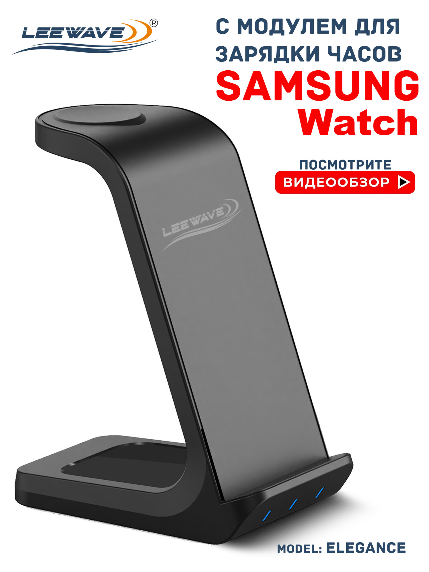 Беспроводная зарядка 3 в 1 для SAMSUNG, док станция QI (ELEGANCE model) Черная