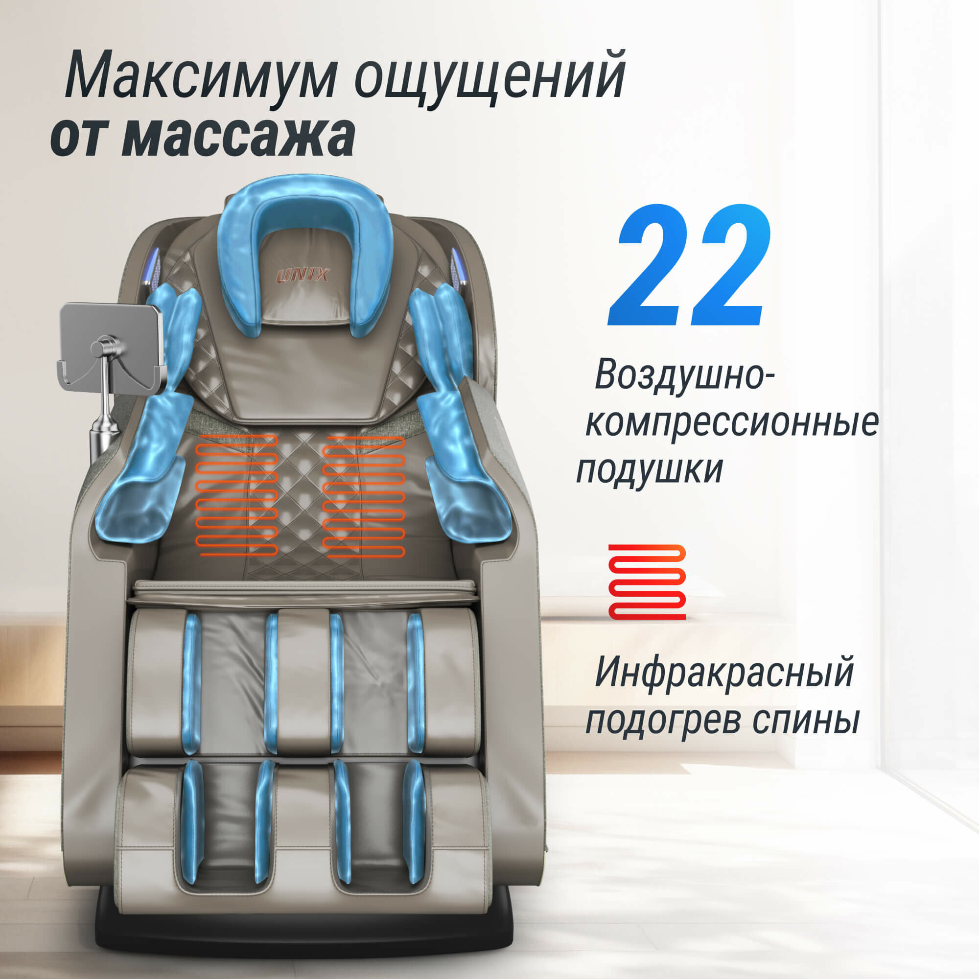 Изображение UNIX Med Массажное кресло UNIX Amelia Grey