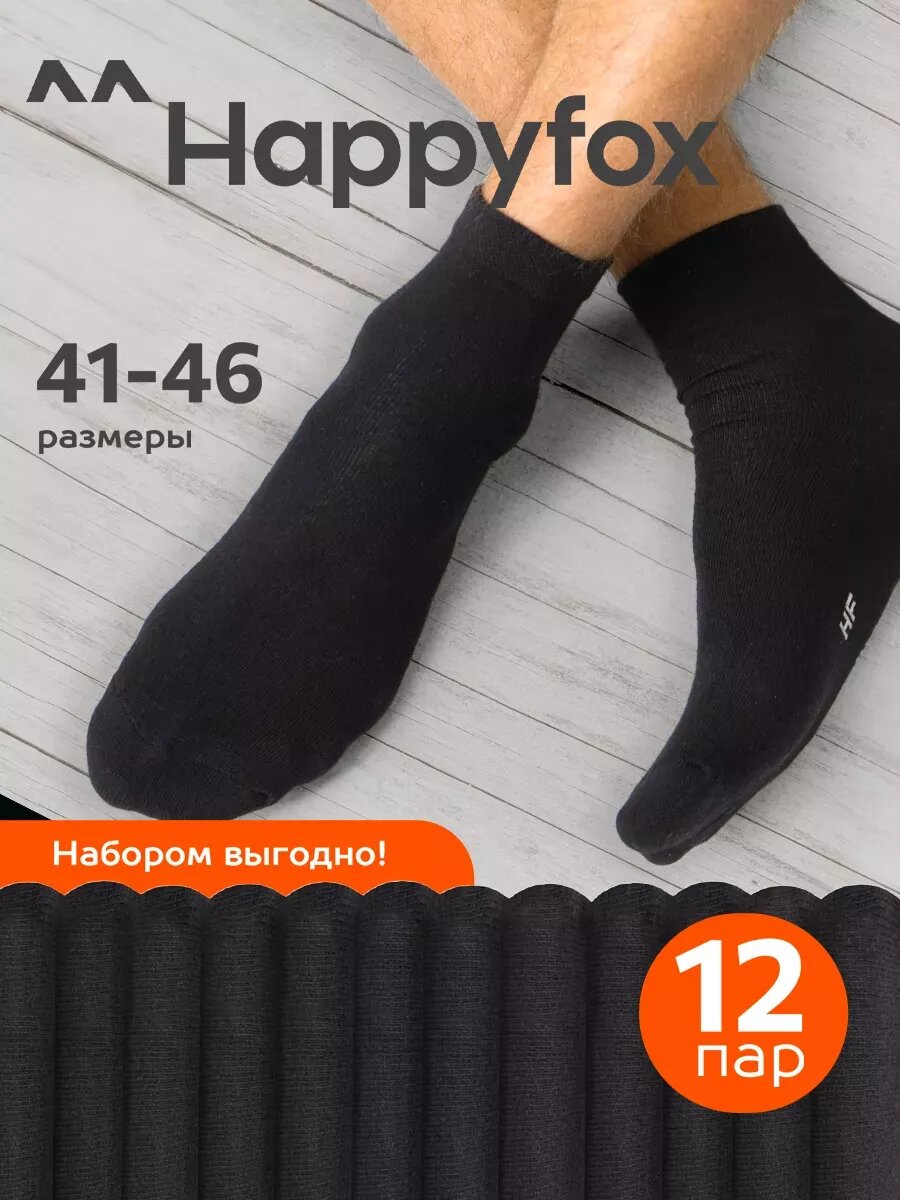 Носки Happyfox, комплект