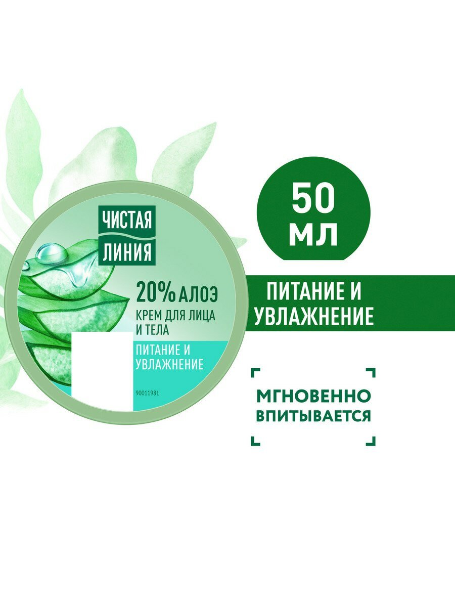 Чистая Линия Крем Питание и Увлажнение для лица и Тела 50мл, 2 штуки