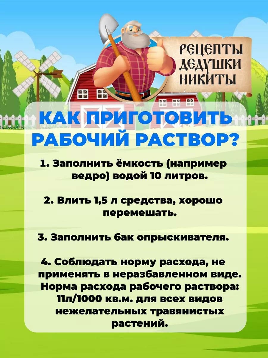 Противоэпилептические Препараты Средство от сорняков, уничтожает многолетние сорняки "Рецепты дедушки Никиты", 1 л