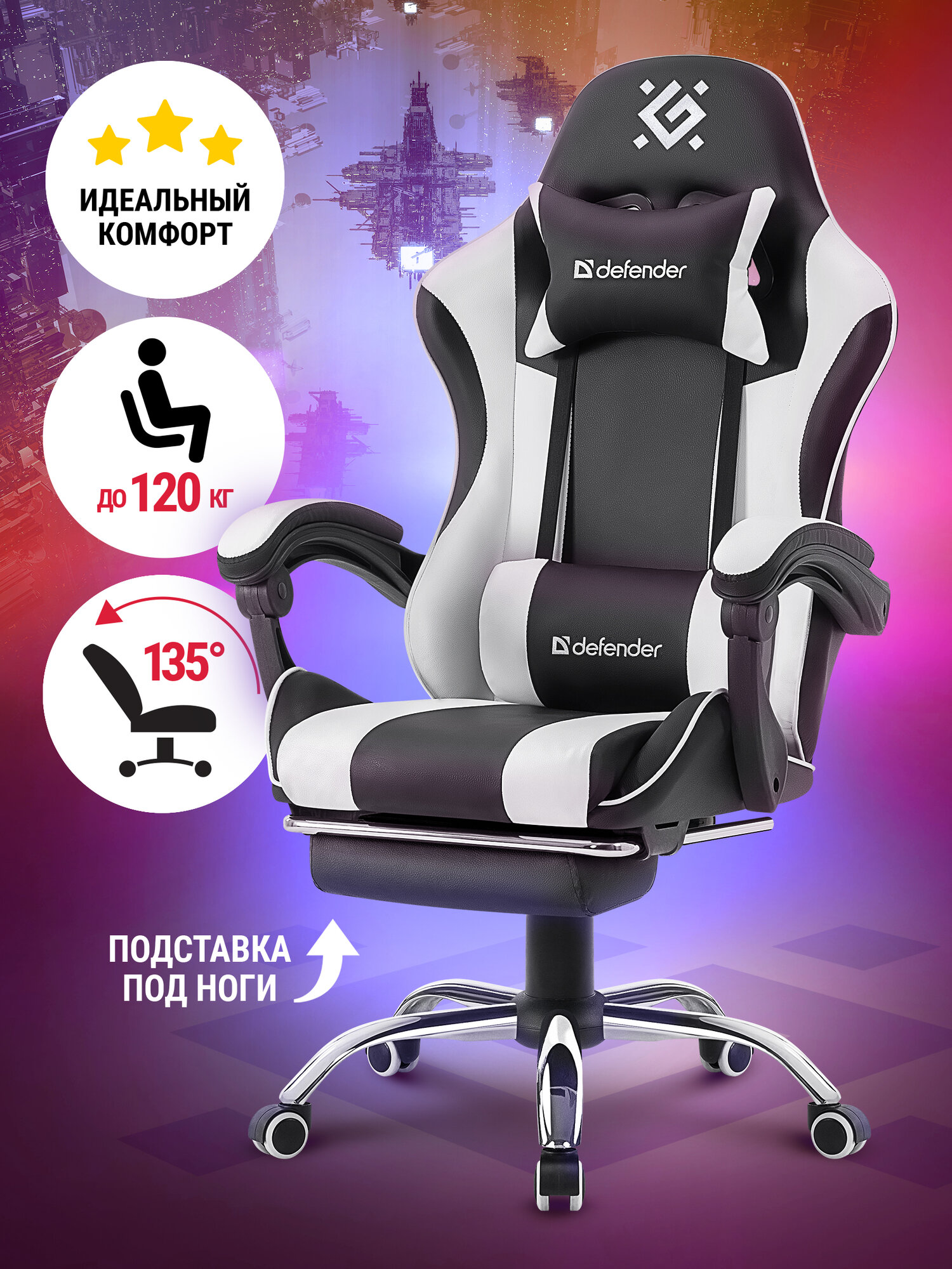 Игровое кресло компьютерное DEFENDER "Tios", черное с белым, класс 3, PU, с подножкой
