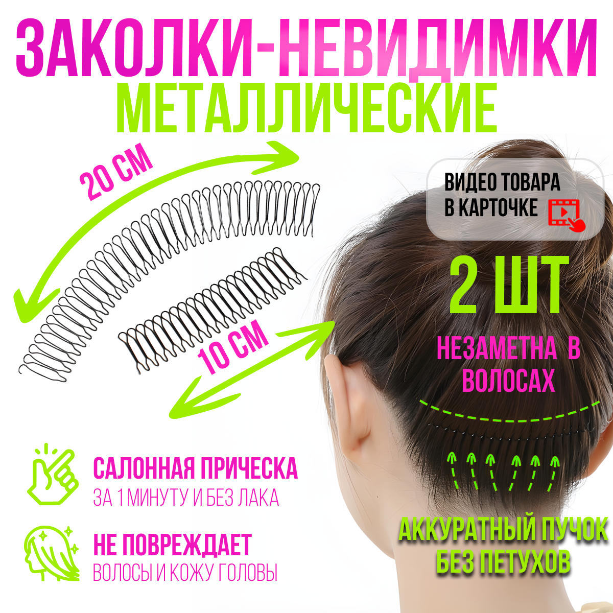 Заколка-невидимка для волос / пружинка для волос / заколка для пучка, 2 шт