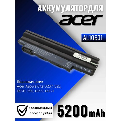 Аккумулятор для Acer (AL10B31) Aspire One D257 58Wh, 5200mAh, 11.1V