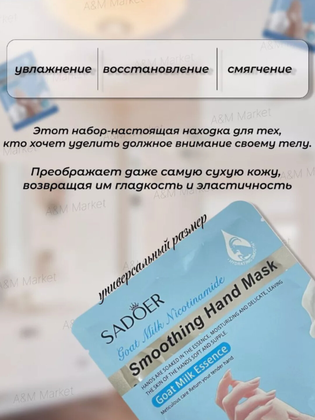 Маска для рук Sadoer, увлажняющая, на основе козьего молока, 2 шт — фото 1