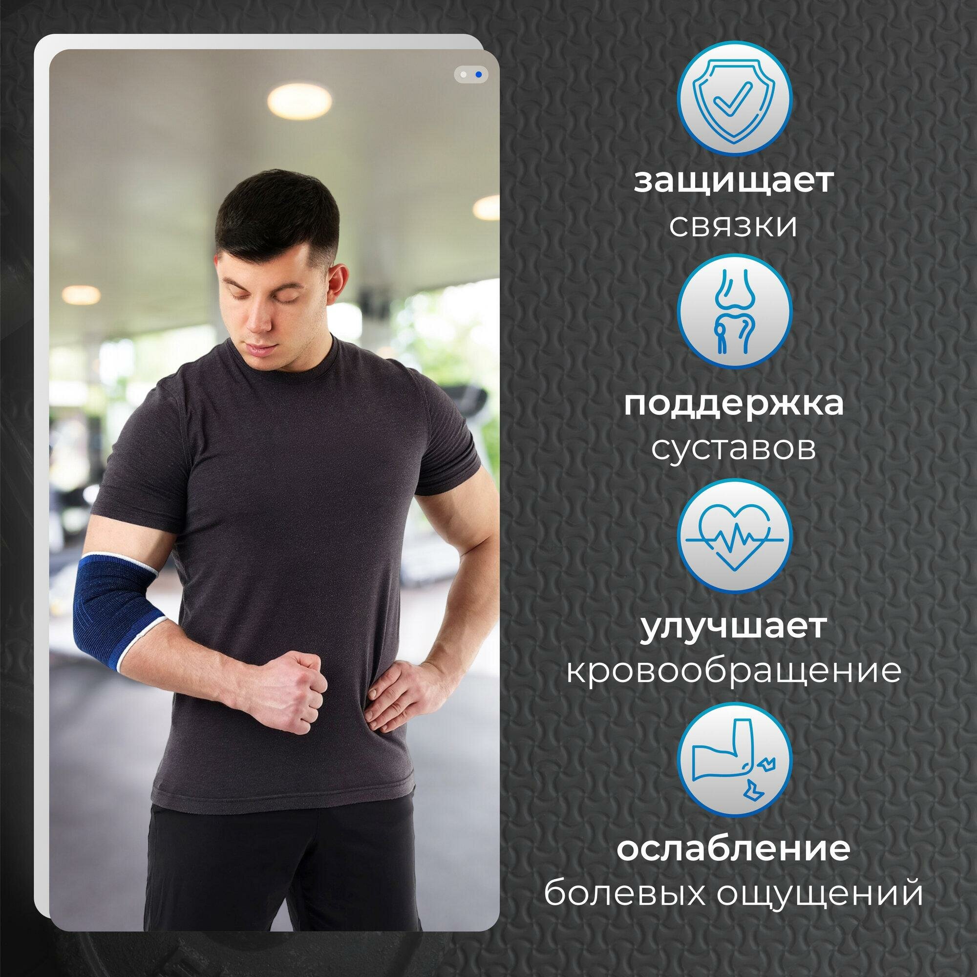Картинки Суппорт-бандаж для локтя ONLYTOP, пара, размер универсальный, 488066