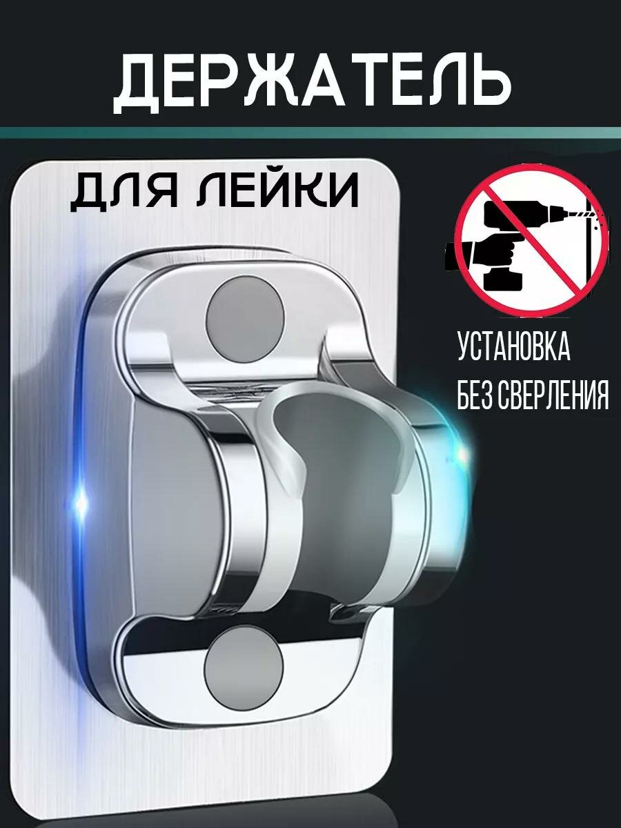 Держатель душевой лейки, для ванны, с регулировкой, крепление без сверления