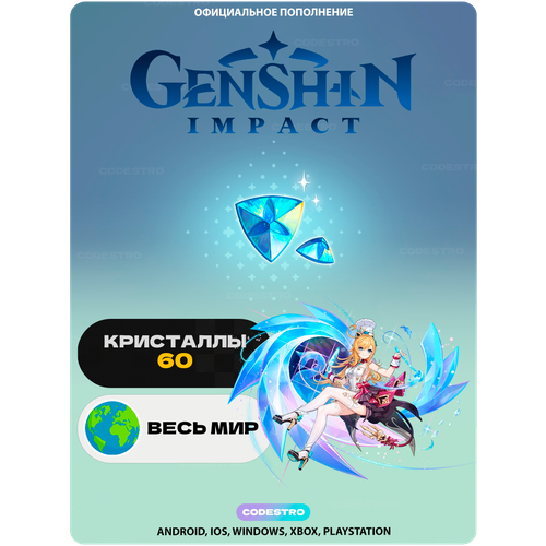 Пополнение Genshin Impact 60 Кристаллов Сотворения HoYoverse Genesis Crystal донат по UID все страны 79₽
