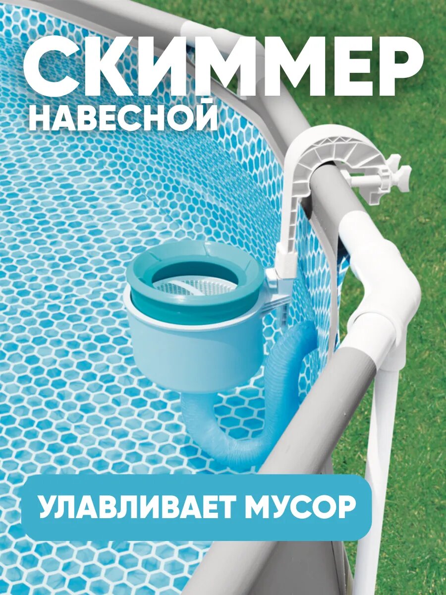 Скиммер для бассейна Intex 28000