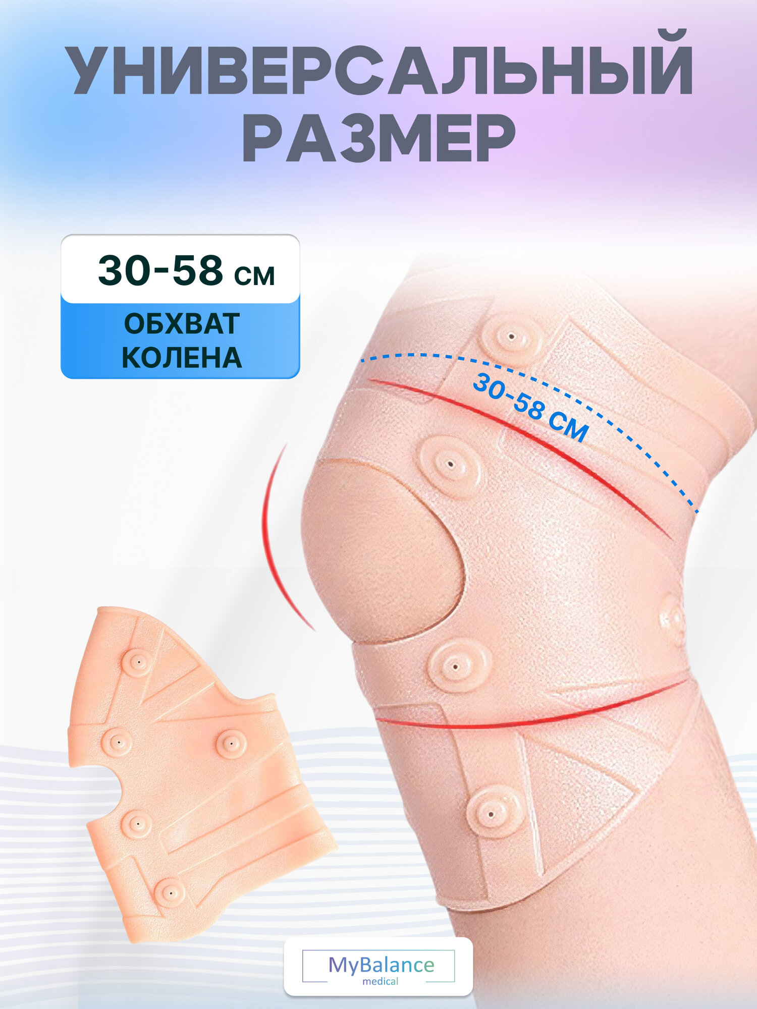 Бандажи Медицинские MyBalance Бандаж на колено с магнитами, эластичный, силиконовый фиксирующий, лечебный, бежевый, 1 шт
