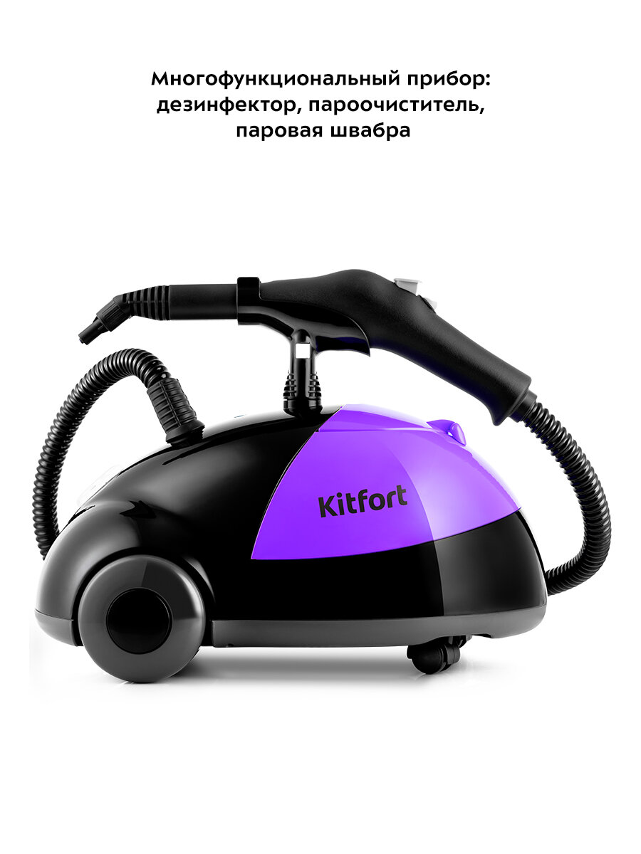 Пароочиститель Kitfort КТ-931 — фото 1