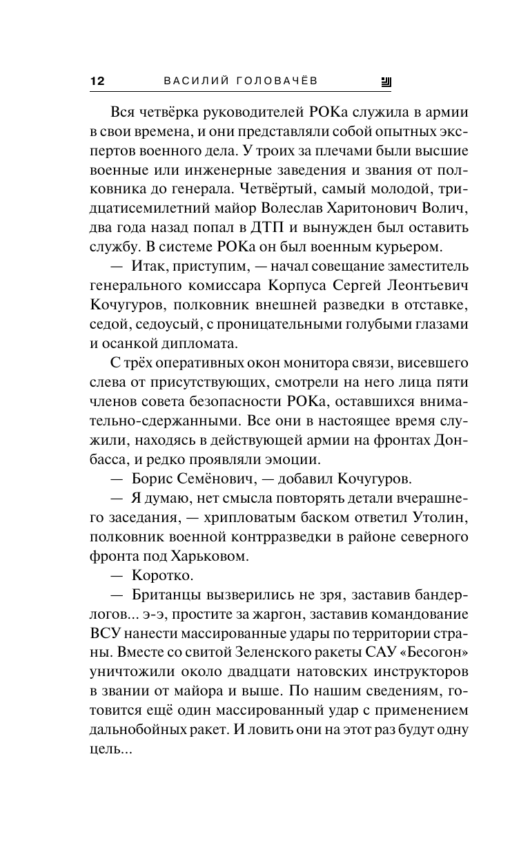 Блуждающая Огневая Группа (БОГ): Метаморфозы