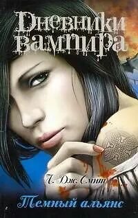 Комплект из двух книг Лизы Джейн Смит. Мягкая обложка. Издательство АСТ — фото 1