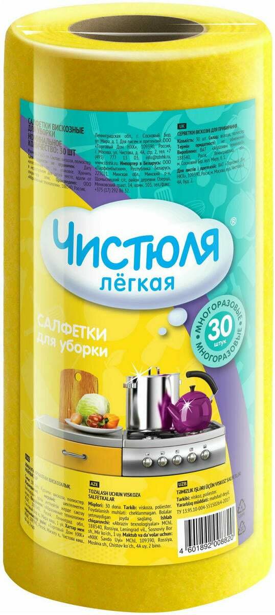 Салфетки Чистюля Легкая вискозные многоразовые в рулоне 30 шт (11шт в кор)