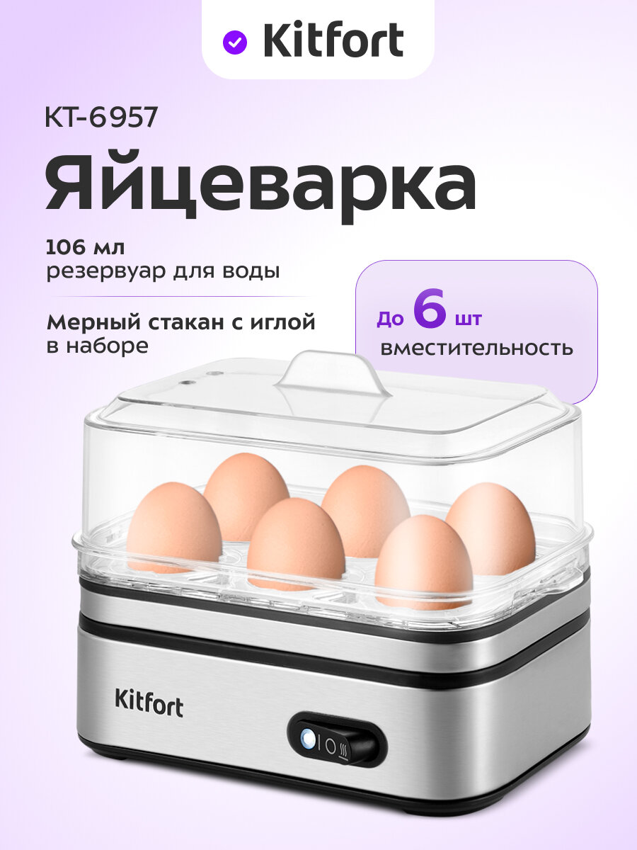 Яйцеварка Kitfort КТ-6957