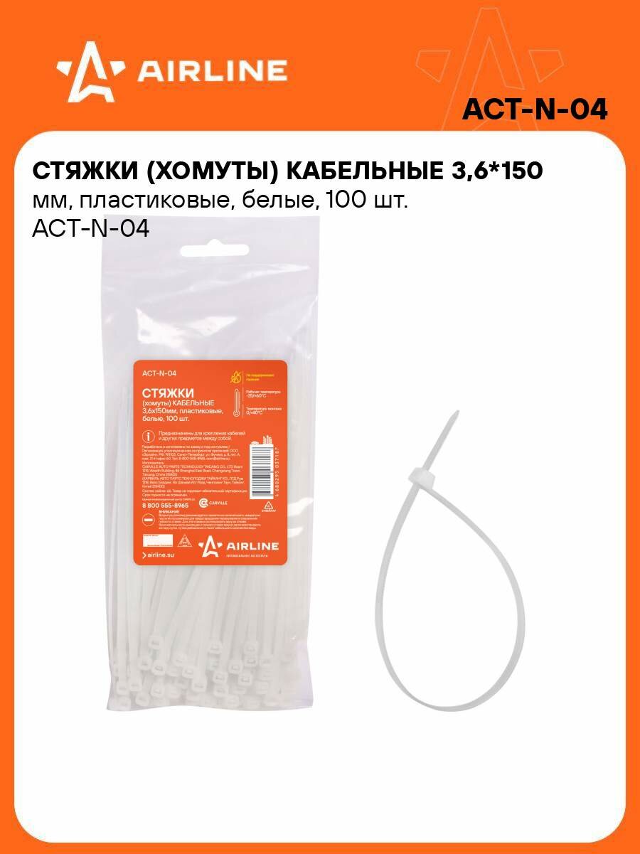 Хомуты стяжки пластиковые для кабеля 36 мм*150 мм 100 шт AIRLINE ACT-N-04