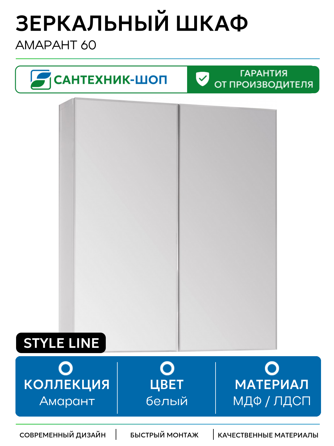 Зеркальный шкаф Style Line Амарант 60 Белый глянец МДФ / ЛДСП белый с дверками