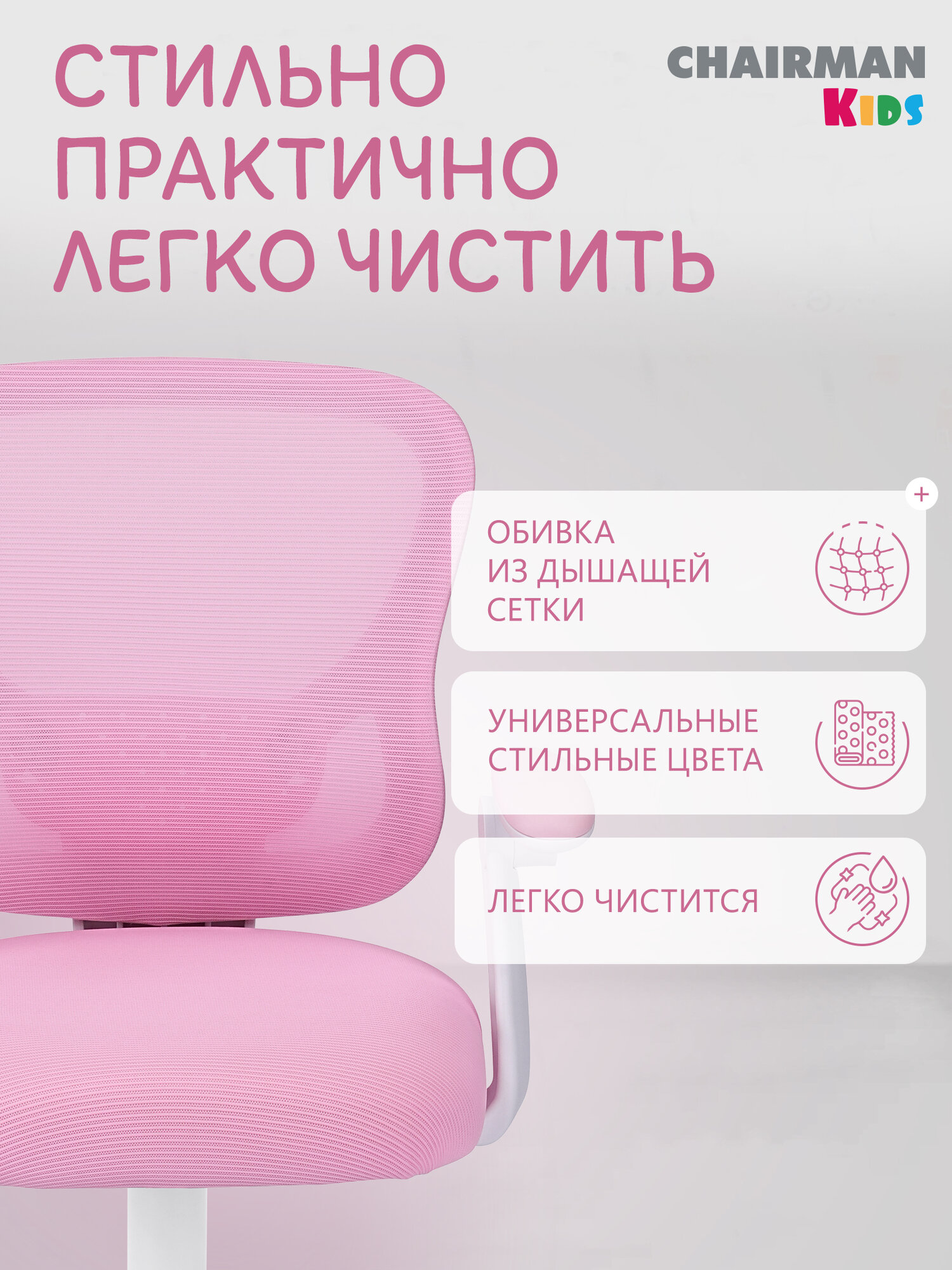 Компьютерное кресло для детей с подножкой CHAIRMAN CH 106 ткань/сетка розовый, стул для школьника с подлокотниками белое — фото 1