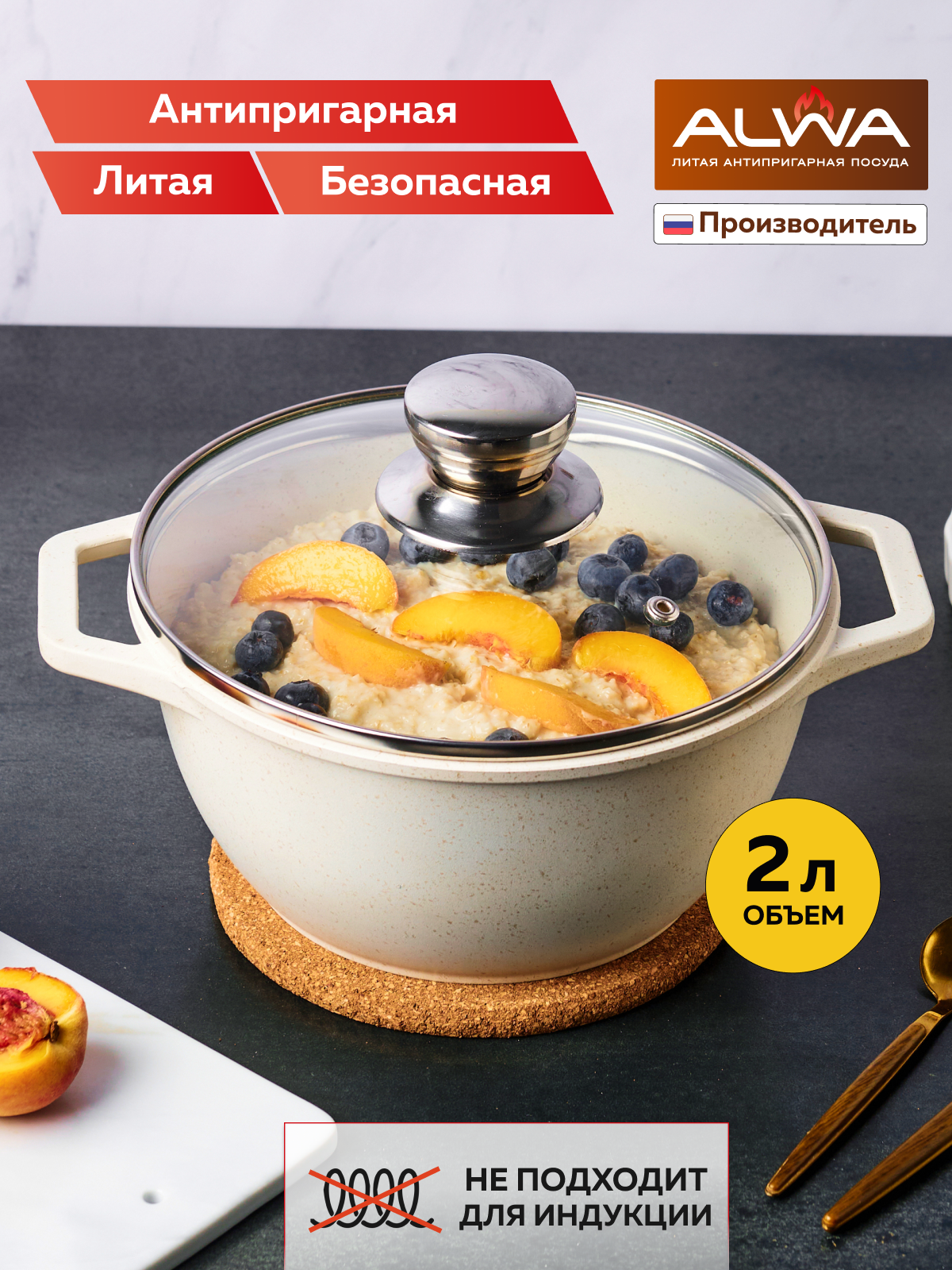 Кастрюля с крышкой ALWA 2 литра антипригарная литая цвет белый молочный