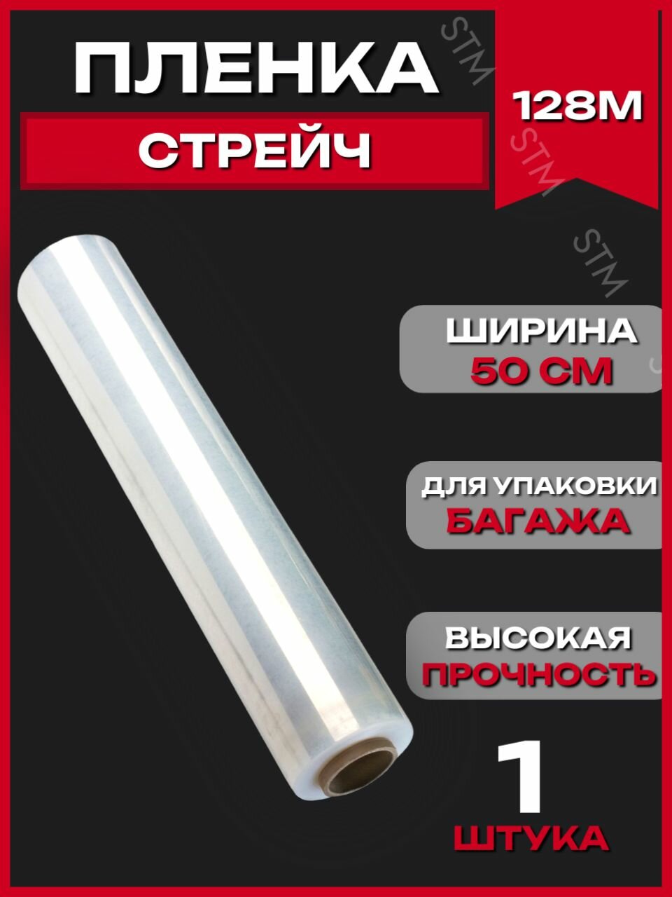 Стрейч пленка 500мм x 17мкм, 1 кг