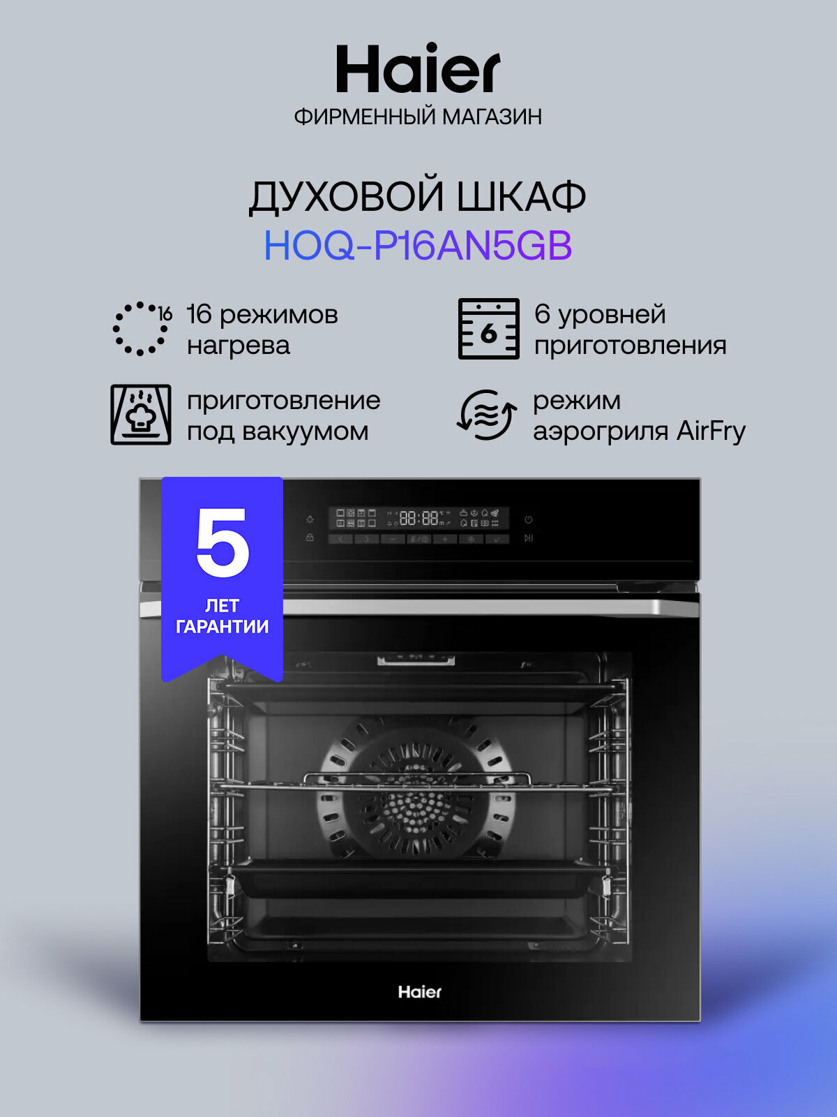 Духовой шкаф HAIER HOQ-P16AN5GB черный