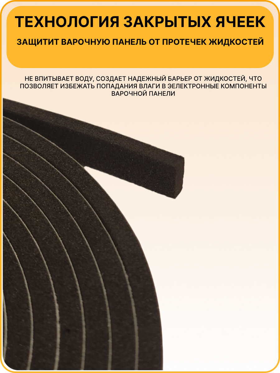 Уплотнитель термостойкий для варочной панели. — фото 1