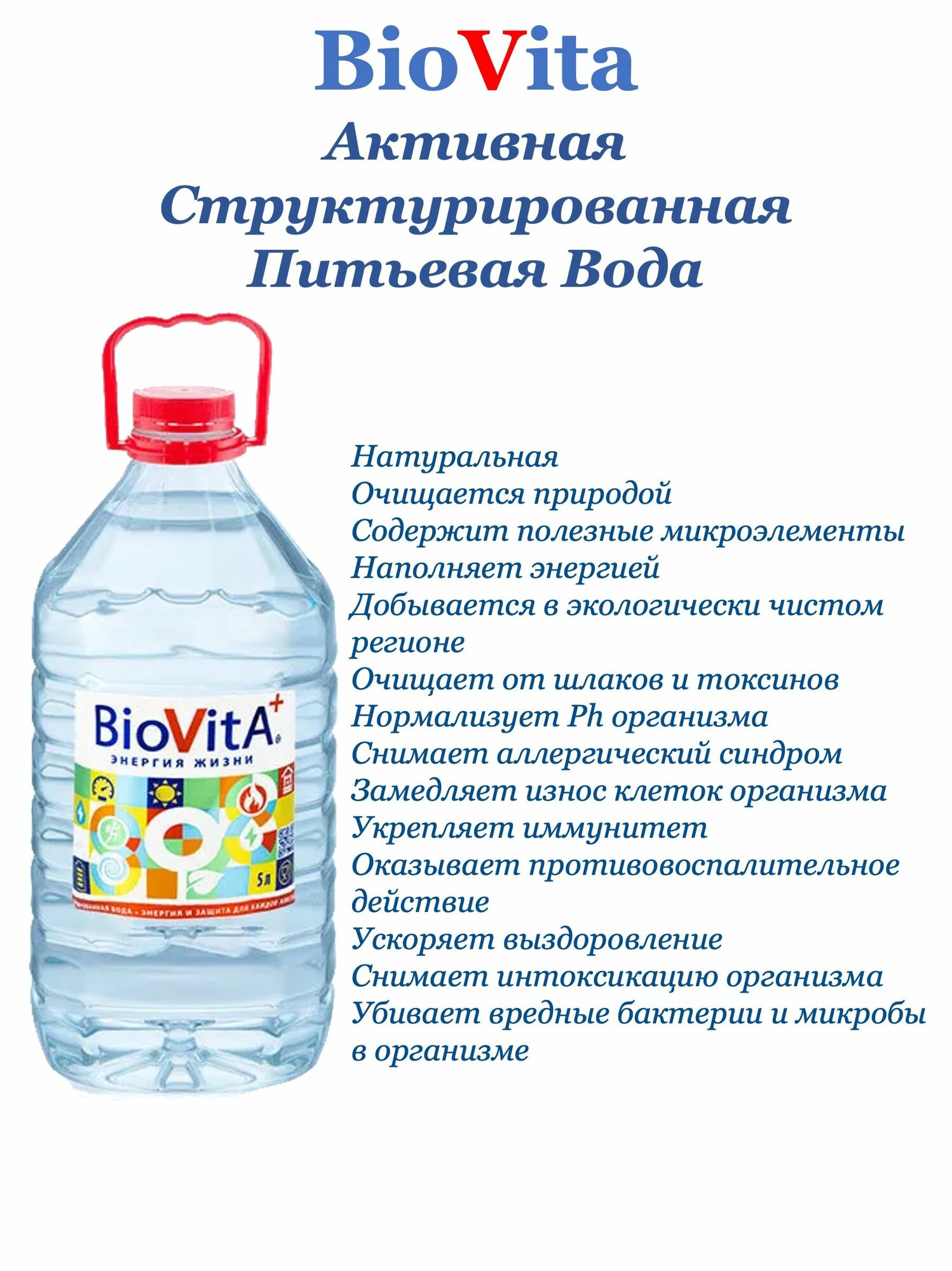 Вода минеральная питьевая BIOVITA (Биовита) 5 л х 2 бутылки, б/г пэт — фото 1