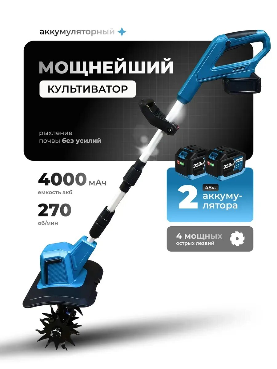 Культиватор 4CORNER электрический аккумуляторный 2 АКБ глубина вспашки 155 см