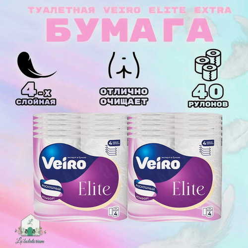 Изображение товара Бумага туалетная Veiro Elite Extra 4-х слойная 40 рулонов в упаковке