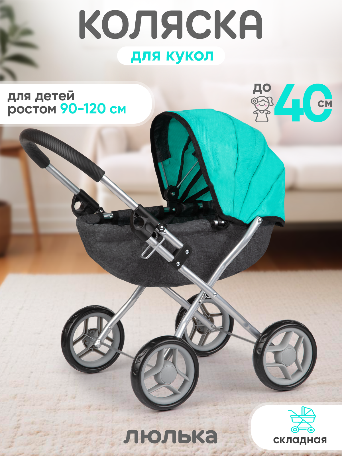 Коляска Люлька для кукол до 40 см, металлическая, бирюзовая