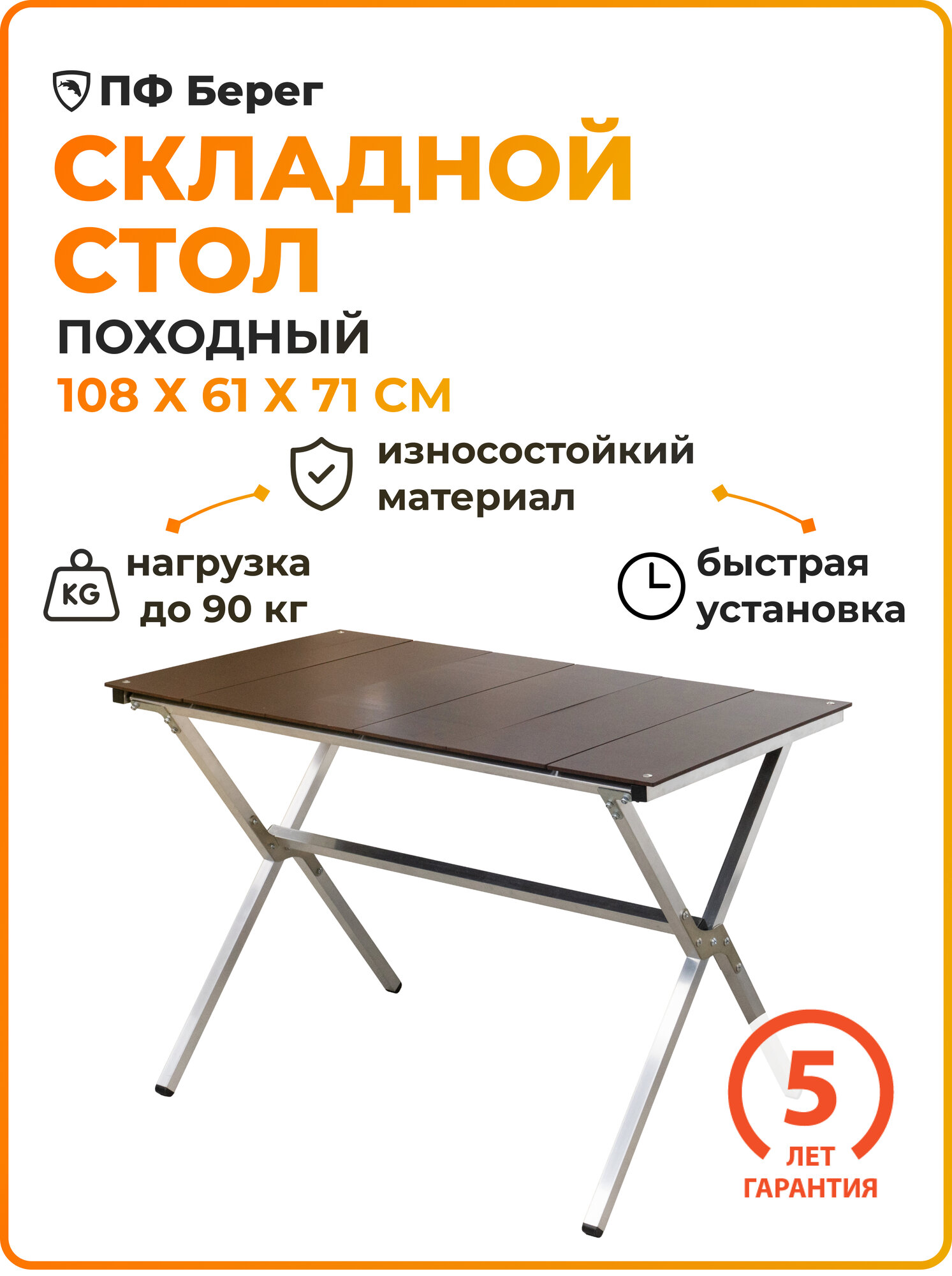 Стол складной Берег  108х61х71 см