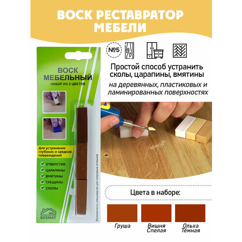 фото Мебельный воск/ реставрация мебели/ набор воска мягкий 3 цвета - (груша, вишня спелая, ольха темная) resmat