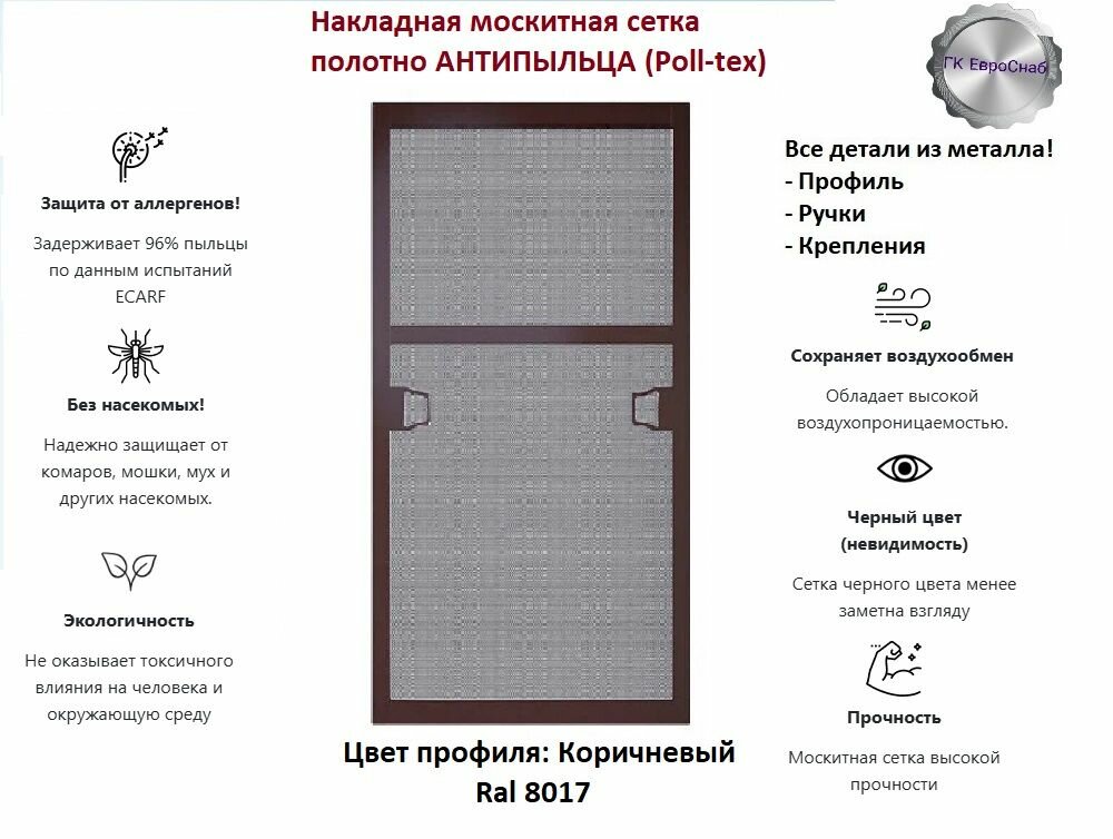 Москитная сетка на окно с креплением комплект для сборки рамной антимоскитной сетки(Коричневый)+антипыльца