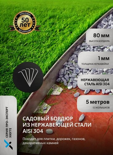 Изображение товара Садовый бордюр из нержавеющей стали, 5000х80х50 мм, гнущийся поребрик, AISI 304, для плитки, дорожек, деревьев, steel