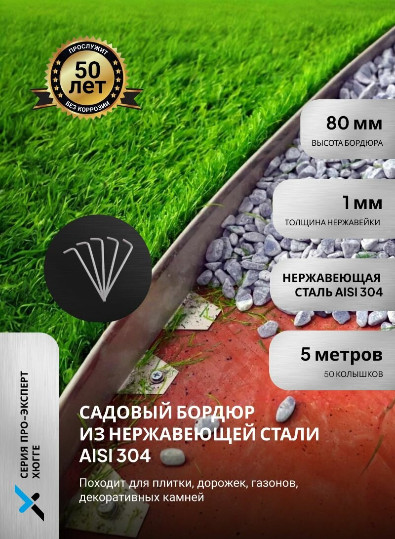Садовый бордюр из нержавеющей стали 5000х80х50 мм гнущийся поребрик AISI 304 для плитки дорожек деревьев steel