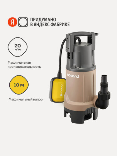 Изображение товара Дренажный насос Nocord, 750 Вт, NDP-750.10.20. D
